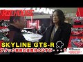 【R31HOUSE】【7thSKYLINE】タイムアタック車両を作る第２弾【SHIBATIRE】【東京オートサロン2026】【サン・カン/ Sung Kang】