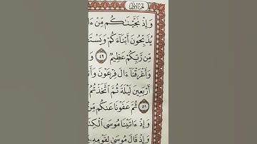 سورة البقرة آية ٤٩