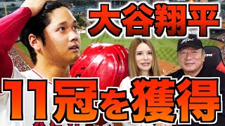 【〇〇賞を作るべき！！】世界の大谷翔平について高木が思うこと【MLB】