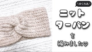 ニットターバンを編みました かぎ針編み Crochet Youtube