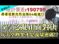 [天堂W]伊娃02  5%之亂最終場  杜絕網路暴力  開台省錢密碼= 開放CALL IN ?  [令狐沖爺爺] #LineageW