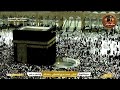 Makkah Live مكة مباشر الحرم المكي مباشر قناة القران الكريم السعودية مباشر مكه المكرمه Makkah Live مكة مباشر الحرم المكي مباشر قناة القران الكريم السعودية مباشر مكه المكرمه