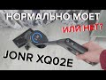 JONR XQ02E: моющий беспроводной пылесос | Обзор и тесты 🔥