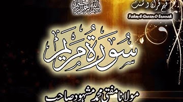 Sūrat Maryam Pashto Lafzi Tarjuma By Mufti Mashhood Ruku 2 of 6 سورة مريم
