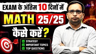 Maths में 25/25 कैसे लाएं? अंतिम 10 दिनों की Best Strategy | Ankit Bhati Sir