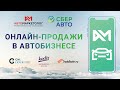 Онлайн-продажи в автобизнесе: кейсы, тренды, инструменты