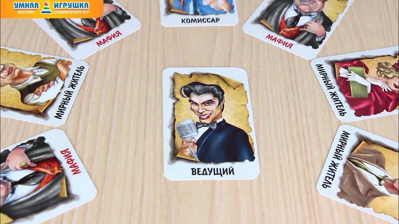 Набор карточных игр 3 в 1 («Мафия», «Фанты», «Я знаменитость») - YouTube