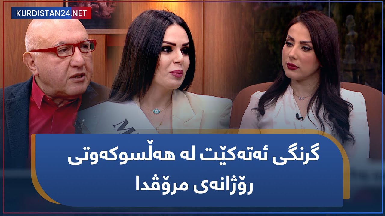 گرنگی ئەتەکێت لە هەڵسوکەوتی رۆژانەی مرۆڤدا