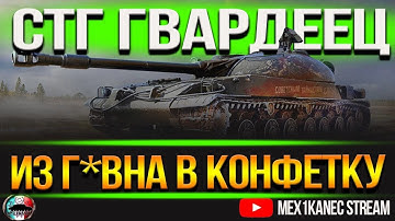 ЧЛЕНЕНДЖ 100% НА ГВАРДЕЙЦЕ