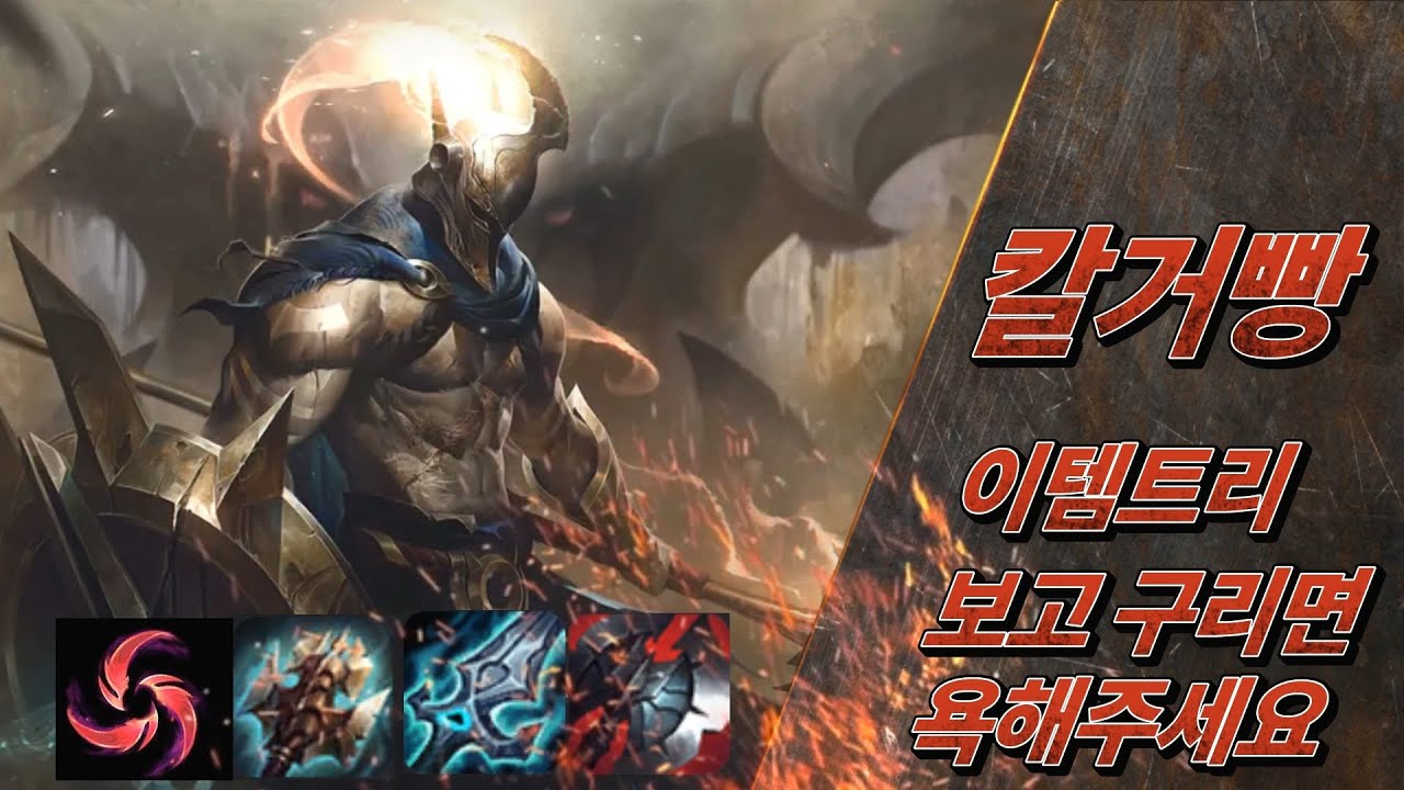 개사기라고 증명한 칼날비 거드라 정글 판테온 보고 안쓰면 바보