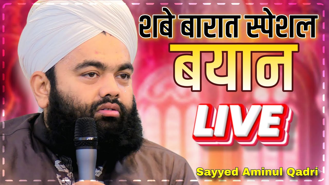 🔴 LIVE |•| Coming Soon Shab e Barat Byan 2026 Sayyad Aminul Qadri #shabebarat