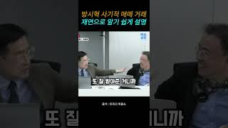 방시혁 구속영장 청구된 결정적 이유! 7,000억 수익 뒤에 숨겨진 사기적 매매 거래의 실체 #방시혁 #하이브 #박시동 #매불쇼 #팩트광장