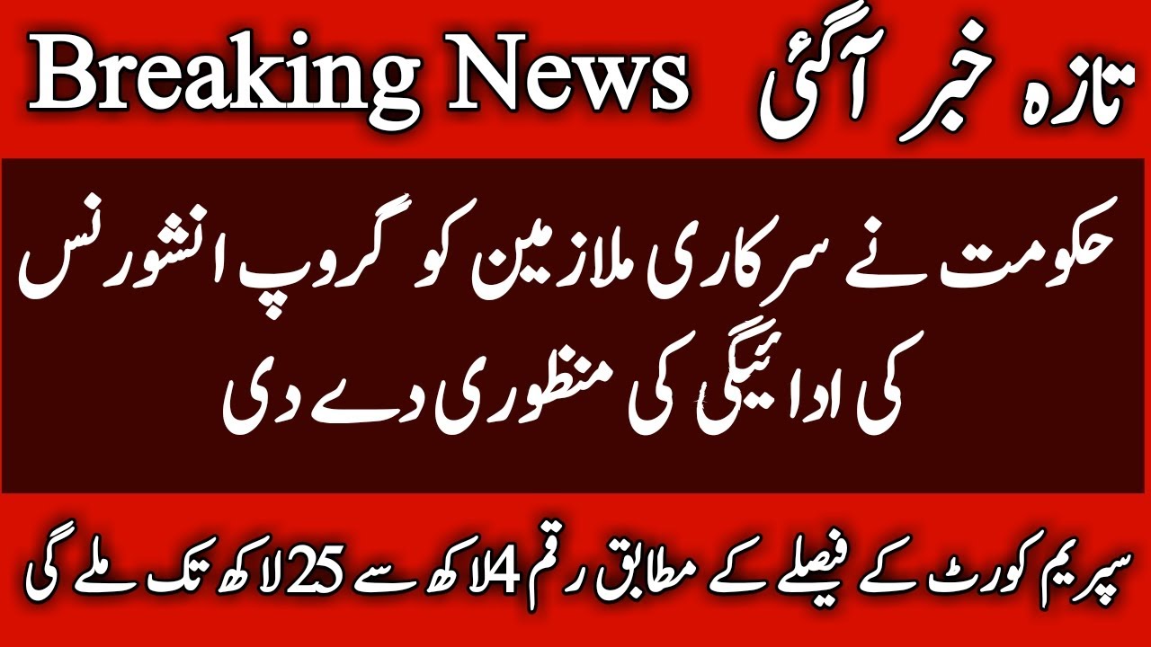 Group Insurance For Govt Employees L Breaking News L Payment Of Group group-insurance-for-govt-employees-l-breaking-news-l-payment-of-group