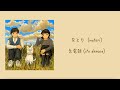 なとり (natori) - 糸電話 (ito denwa)【 Romaji / 中文 / Japanese 】