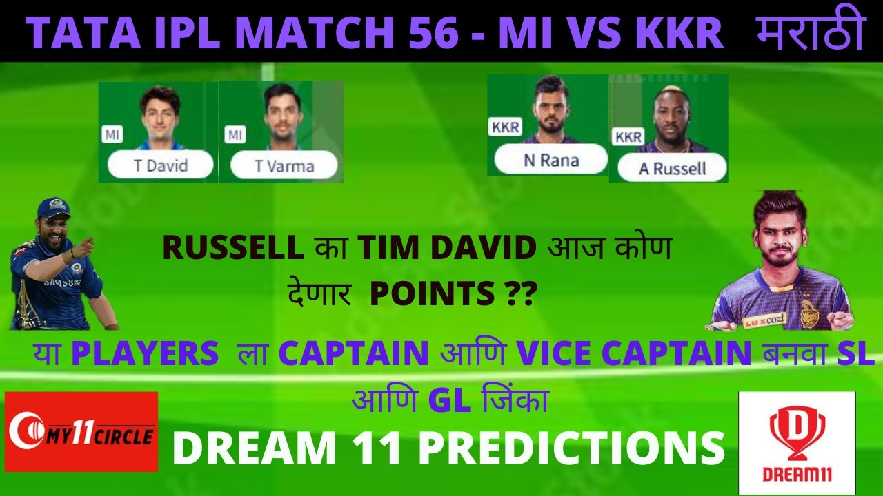 MI vs KKR Dream11 Team | MI vs KKR  Dream11 Prediction | IPL 2022 |MATCH PREDICTION | 