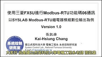 使用三菱FX5U進行Modbus RTU功能碼06通訊 以SYSLAB Modbus RTU繼電器模組數位輸出為例