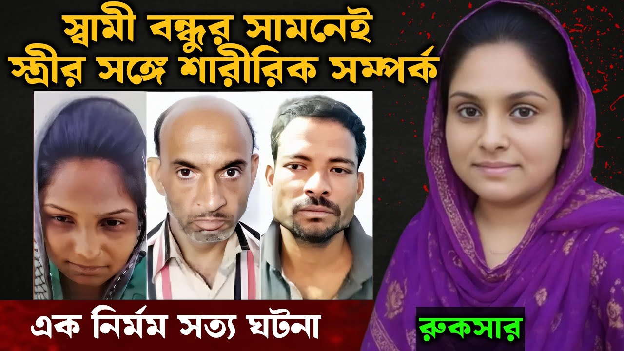 ইন্দোরের লজ্জাজনক হ*ত্যাকাণ্ড | Bangla Crime Story
