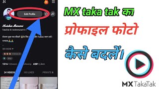 How to change MX takatak profile photo|Max taka tak profile photo kaise badle
