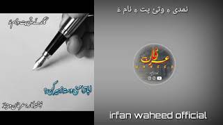 A balochi sad latter on father by irfan waheed