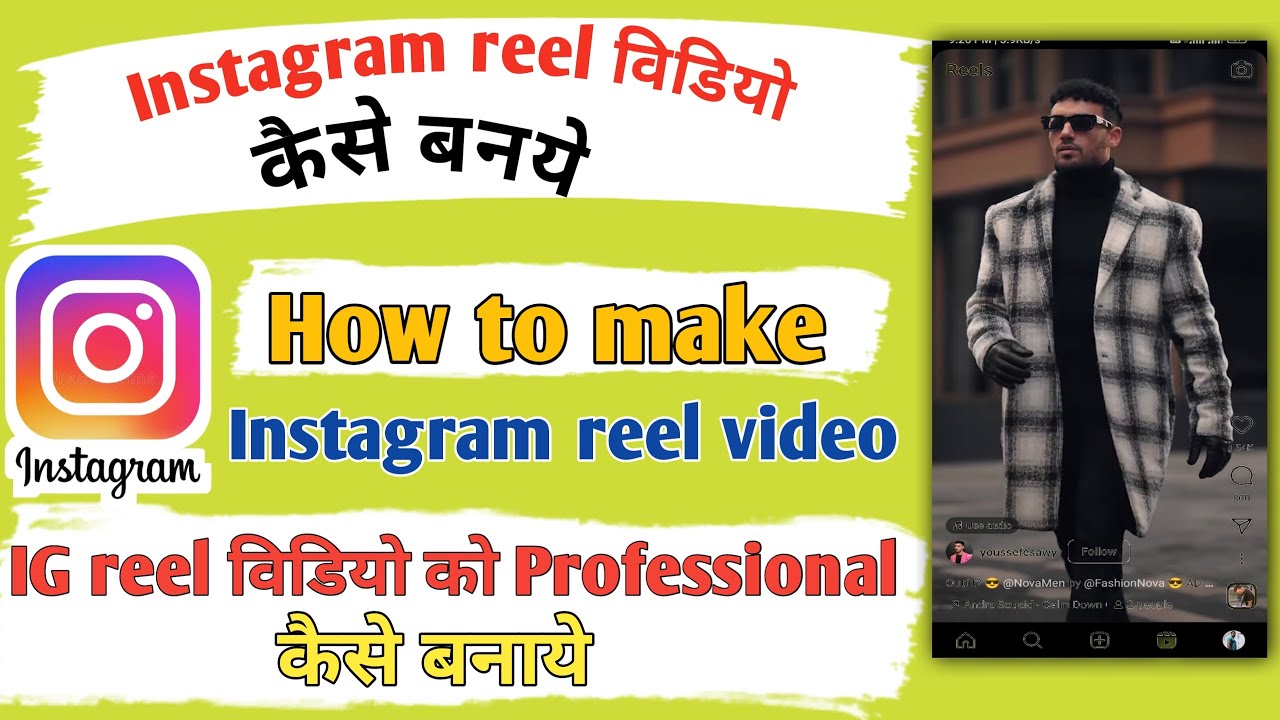 Instagram reel video kaise banaye // How to make Instagram reel video ...