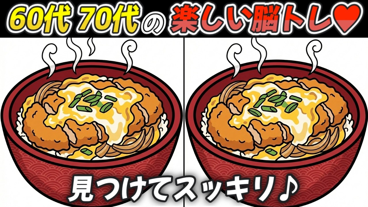 【間違い探し脳トレ】シニアに大人気🩷 和むイラストで、心も若返る間違い探しクイズ♪【全3問】