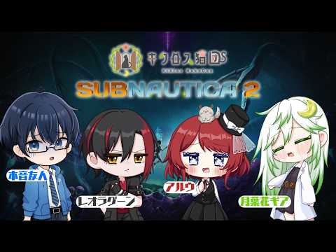 【サブノーティカ2/キクロス猫団】今日はどれくらい潜れるかな？②