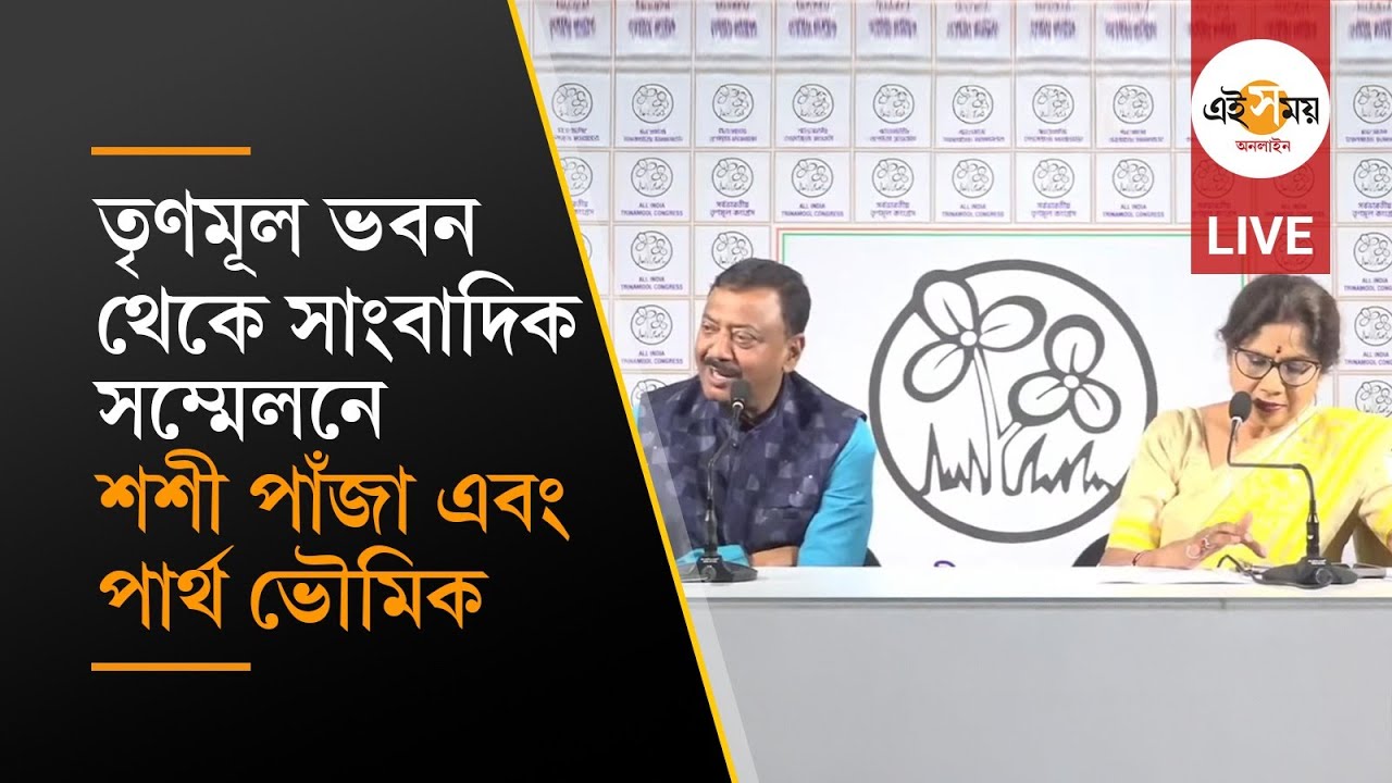 Shashi Panja Live: তৃণমূল ভবন থেকে সাংবাদিকদের মুখোমুখি শশী পাঁজা