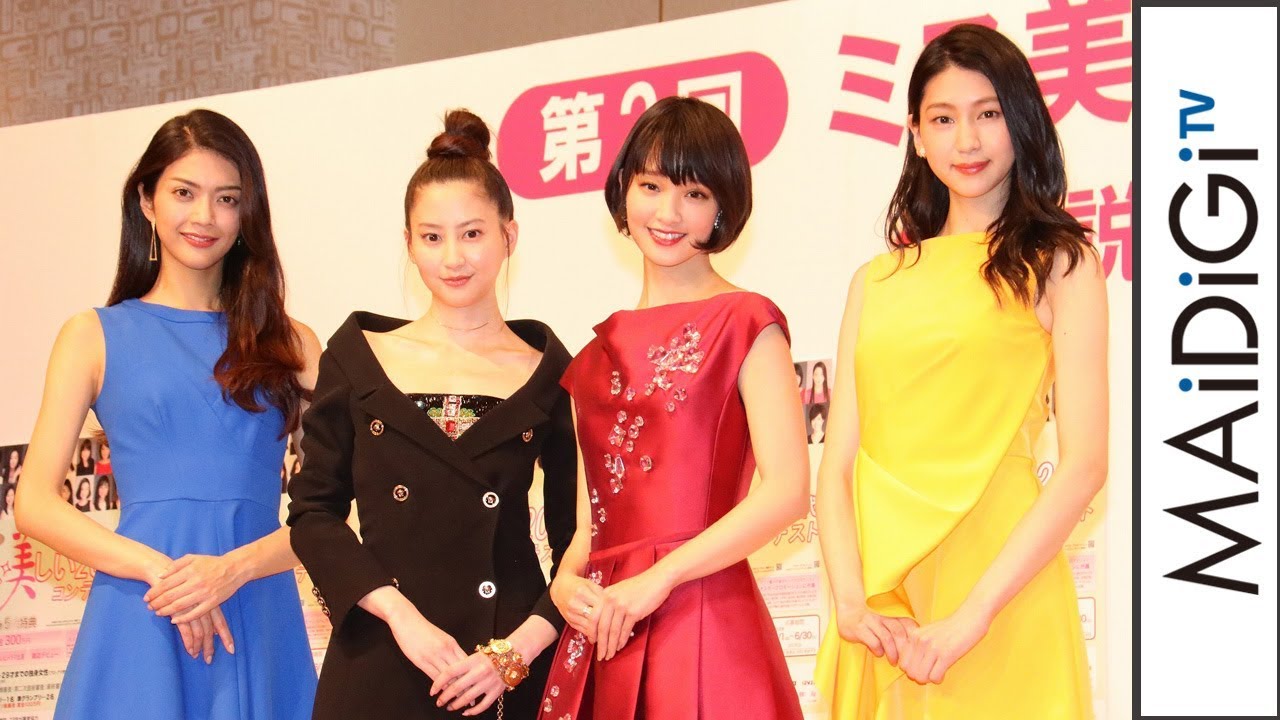 動画 剛力彩芽 河北麻友子らオスカー女優4人が美の競演 第2回ミス美しい代コンテスト 概要説明記者発表会1 Maidigitv マイデジｔｖ