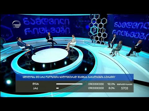 ნამდვილი რიცხვები - 12 ნოემბერი, 2020 წელი