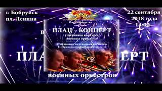 Ролик на плац-концерт Бобруйск