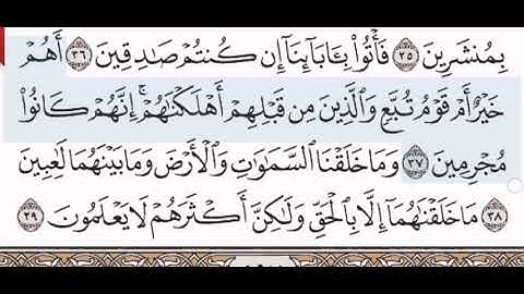 سورة الدخان الشيخ عبد الرحمن السديس من مصحف آيات