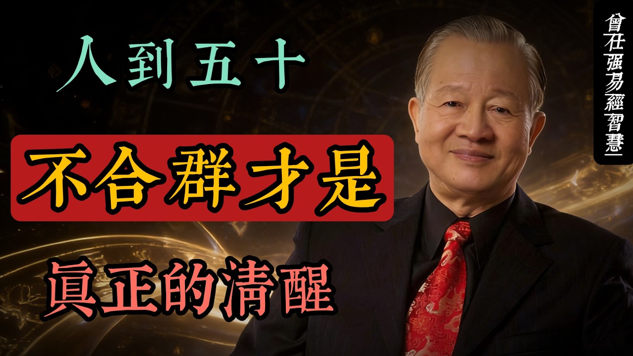 五十知天命:為何