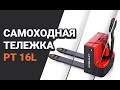 Электрический погрузчик для перевозки поддонов PT 16L от Noblelift