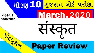Std 10 Sanskrit Full Paper Solution March 2020 | 10 Sanskrut Paper Solution 2020 |