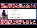【騙された中学生女子のため詐欺師と戦いました】