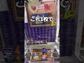 ○○○○円の高級おもちゃ取ってみた#UFOキャッチャー #クレーンゲーム #ゲームセンター #攻略 #shorts #youtubeshorts