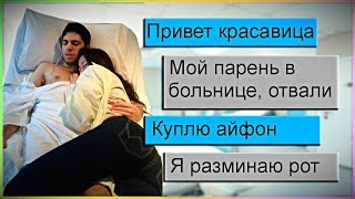 Проверка девушки на верность. Парень инвалид или красивый мажор Проверка девушки на верность. Парень инвалид или красивый мажор
