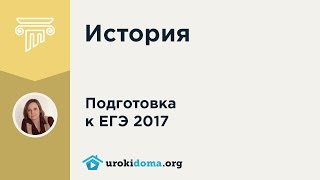 ЕГЭ по истории. Политический кризис в РФ 1993 г.