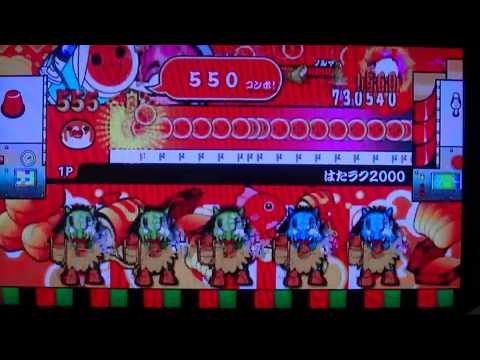 [太鼓の達人Wii決定版]　はたラク2000　119.7万