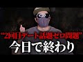 【99％の男が損してる】2回目のデートの会話が”話題なさすぎ問題”を一発で解決します！