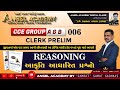 Cce 006 reasoning  akruti adharit  angel academy by samrat samat gadhavi sir