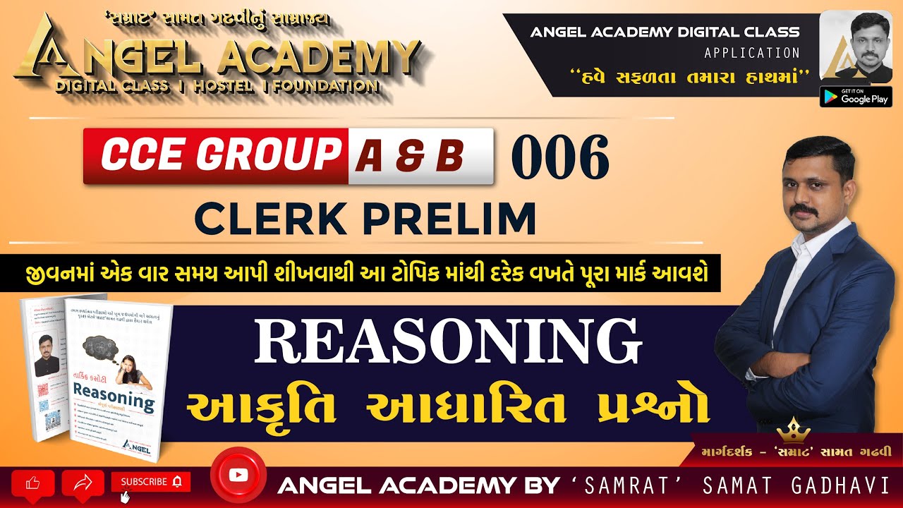 CCE 006 REASONING : AKRUTI ADHARIT | ANGEL ACADEMY BY 'SAMRAT' SAMAT GADHAVI SIR