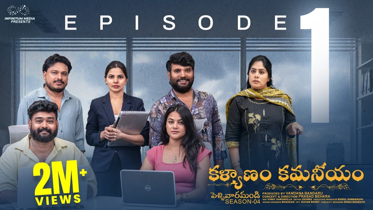 Kalyanam Kamaniyam | Ep - 1 | Pellivaramandi S4 | Prasad Behara | PoojaYadam | JDV | Infinitum Media