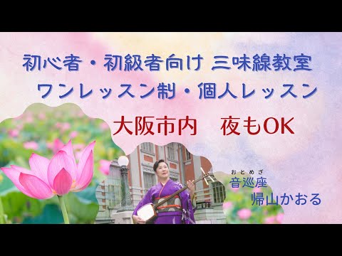 青い山脈　昭和歌謡　楽しい三味線教室　大阪　初心者歓迎　個人レッスン　ワンレッスン制　京都、奈良、兵庫からも通えます　リクエスト曲もどうぞ！