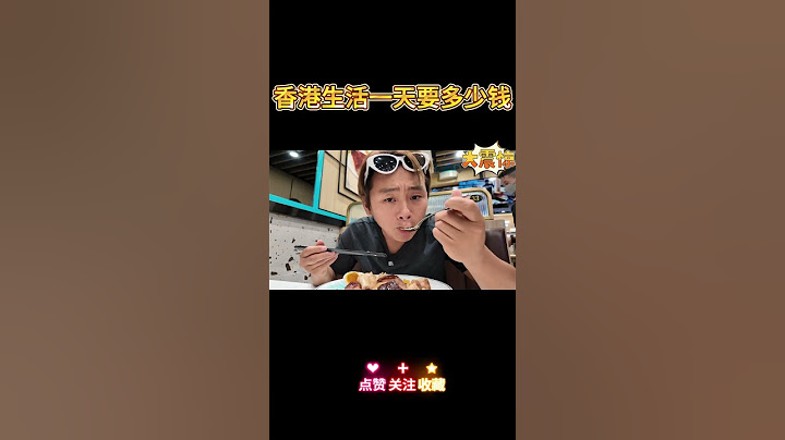 挑戰普通人在香港生活一天要花多少錢，賬單出來的那一刻我暈了!#香港 #香港旅遊 #香港旅行 #香港自由行