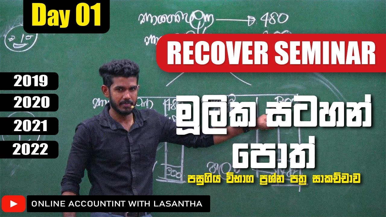 Accounting Recover Seminar Day 01