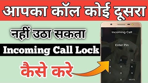 गर्लफ्रैंड की कॉल आएगी तो लॉक लग जायेगा | Incoming call par lock kaise lagaye | Incomming call lock