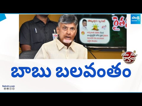 Vellampalli Srinivas Comments on TDP Chandrababu BJP Alliance | Garam Garam Varthalu | @SakshiTV - SAKSHITV