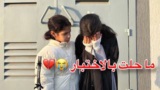 Download Lagu رورو جابت العيد في اول اختبار ما حلت شي !!😰 راح ترسب ؟ | ميما و رورو  MP3