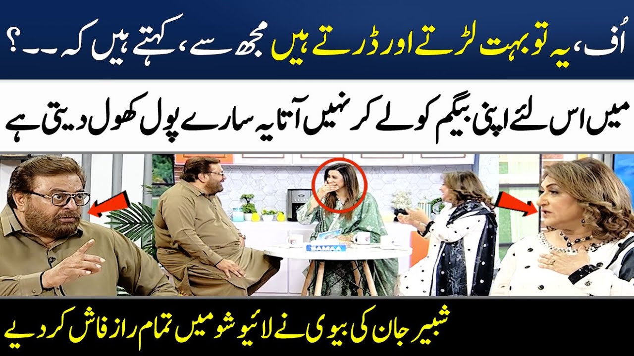 Shabbir Jan Aur Unki Biwi Ki Live Show Main Nok Jhok | Yashmera Jan | Madeha Naqvi | SAMAA TV